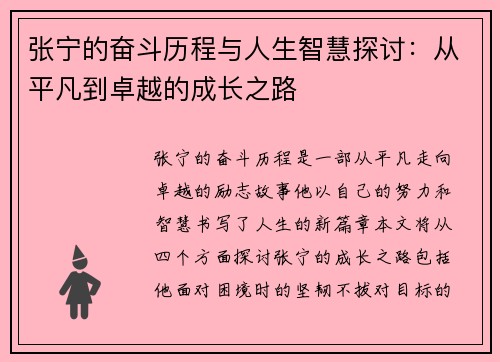 张宁的奋斗历程与人生智慧探讨:从平凡到卓越的成长之路 张宁的奋斗历程与人生智慧探讨:从平凡到卓越的成长之路