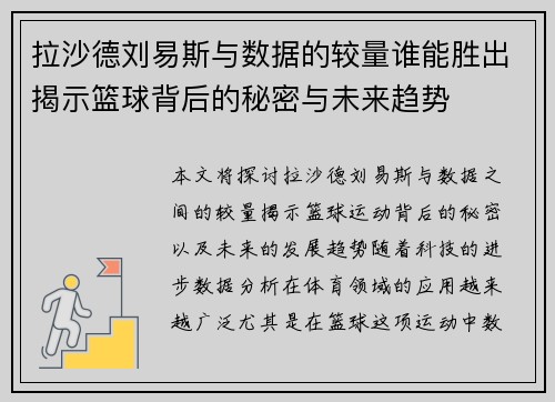拉沙德刘易斯与数据的较量谁能胜出揭示篮球背后的秘密与未来趋势 拉沙德刘易斯与数据的较量谁能胜出揭示篮球背后的秘密与未来趋势